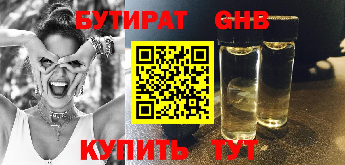 Наро-Фоминск  Бутират Butirat  Вход с VPN 