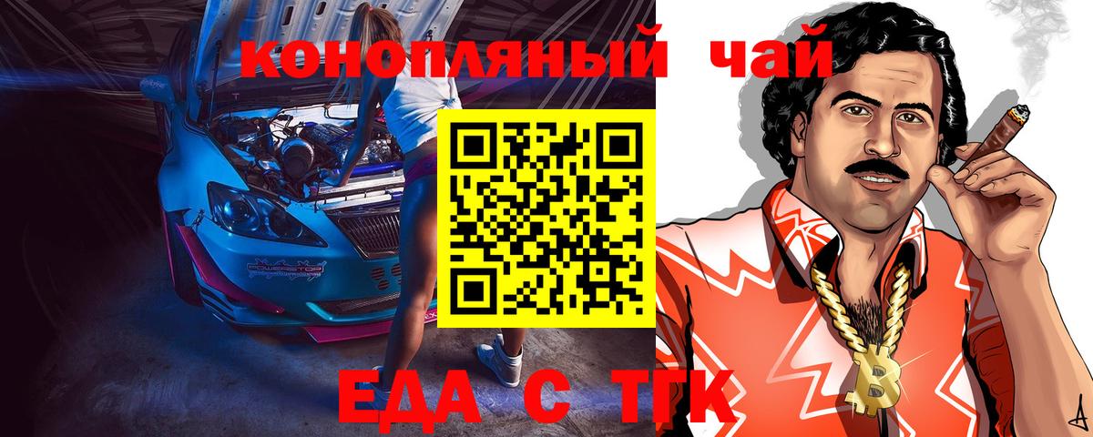 Еда ТГК конопля Наро-Фоминск