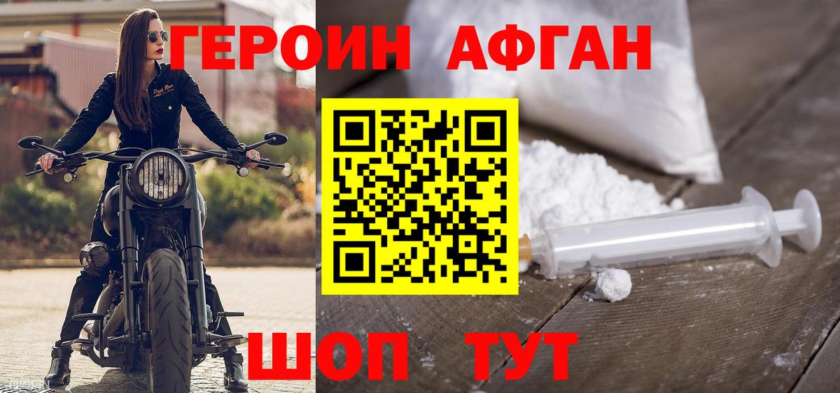 ГЕРОИН белый Наро-Фоминск