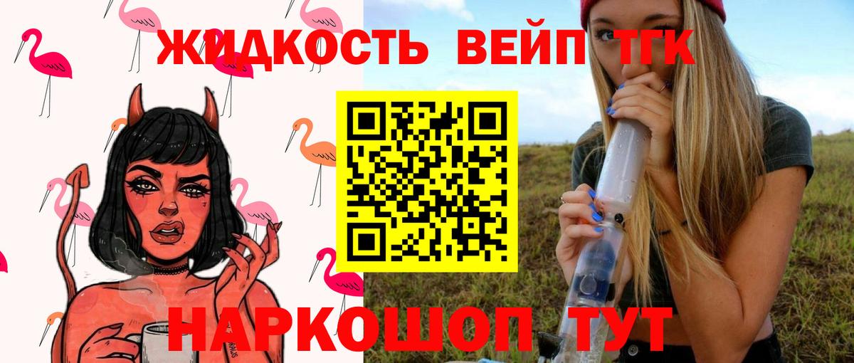 Наро-Фоминск  ТГК вейп с тгк  Дистиллят ТГК THC oil  Вход с VPN 
